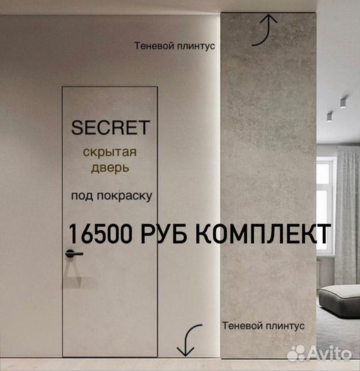 Скрытые двери invisible в наличии