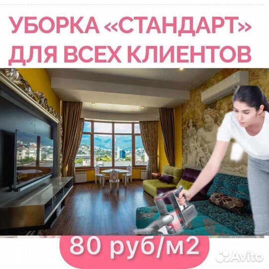 Уборка Домов, Квартир профессионально