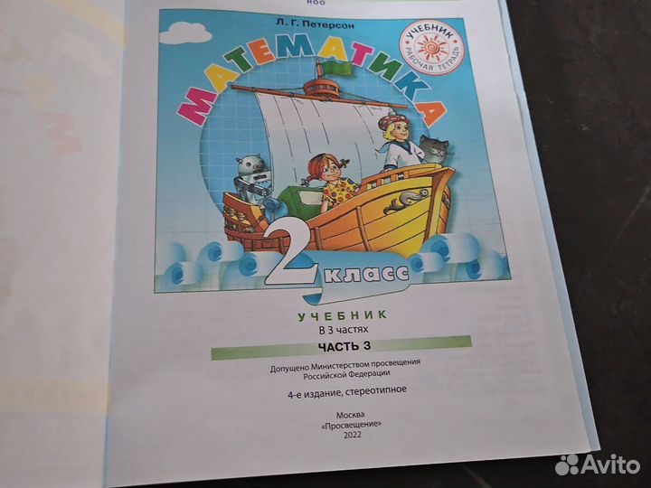 Учебник Математика 2 класс,Петерсон,часть 3
