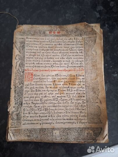 Старинная церковная книга Кондак