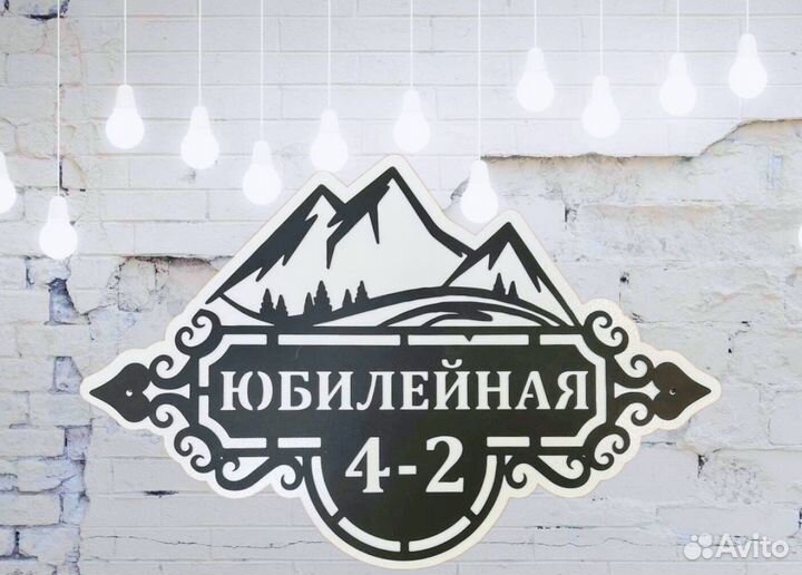 Адресная табличка из металла