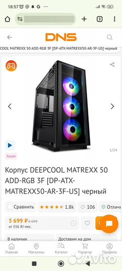 Игровой компьютер