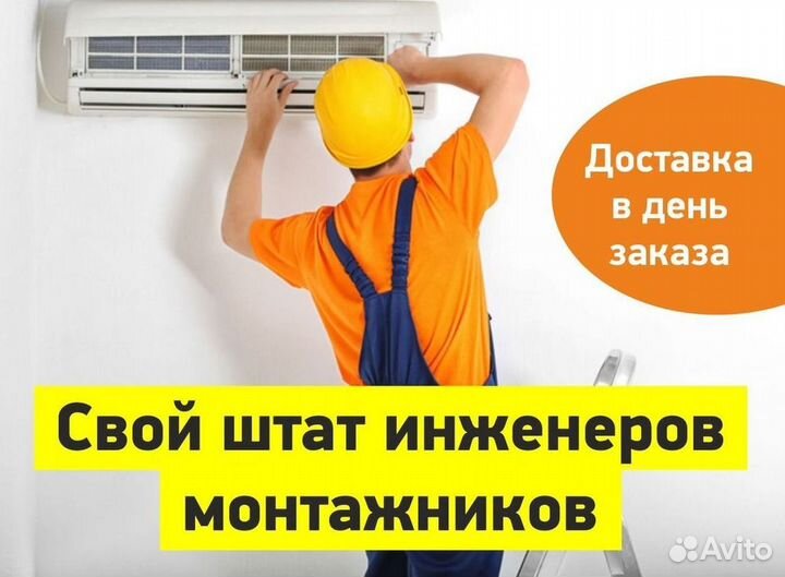 Кондиционер с установкой