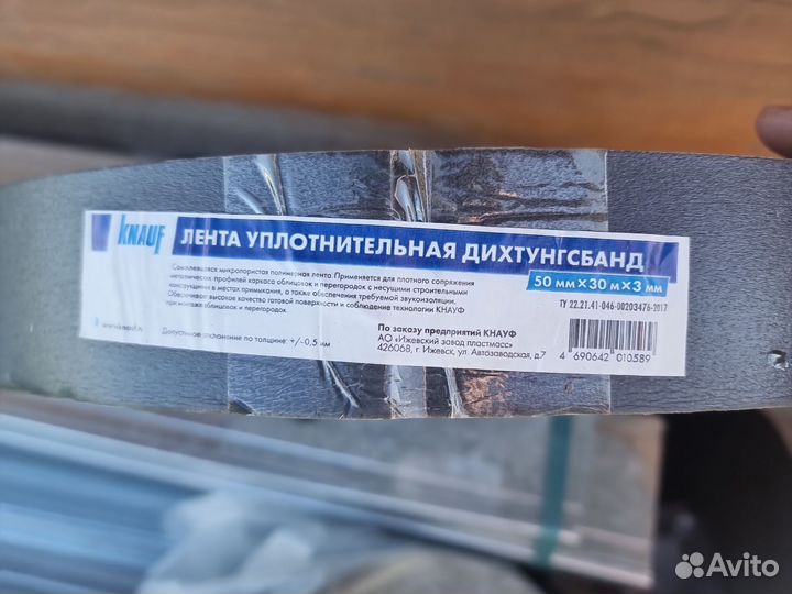 Лента дихтунгсбанд