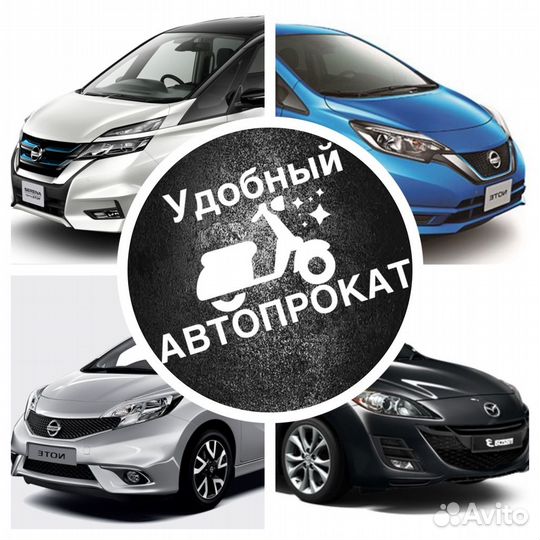 Удобный АВТОПРОКАТ