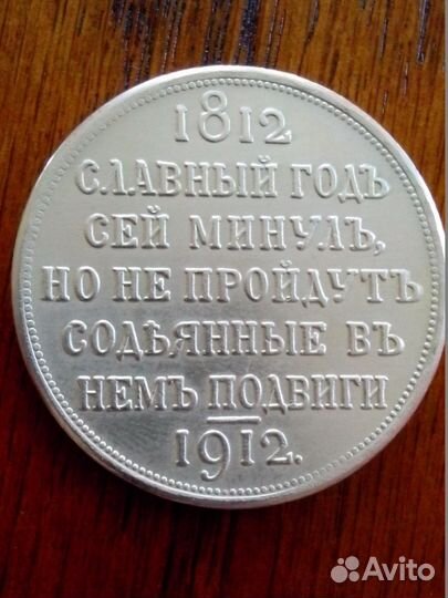 1 рубль 1912 года 