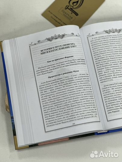 Книги Истории о Пророках