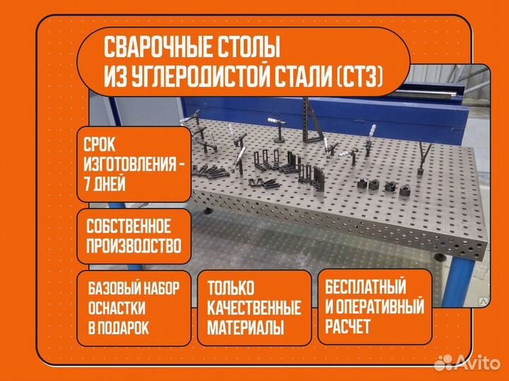 Сварочный стол 3d от производителя