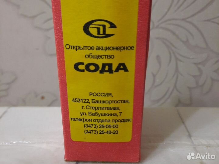 Сода пищевая гост2156-76. Фольга алюминиевая СССР