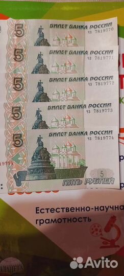 Купюры с красивыми номерами 5р