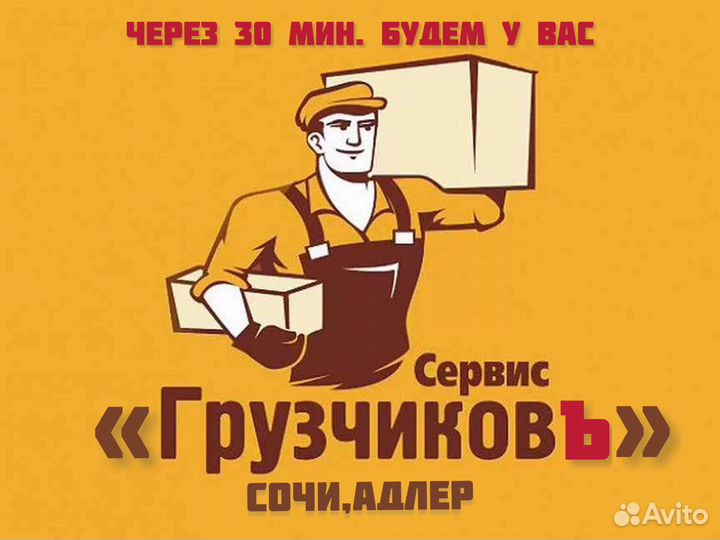 Грузчики/Переезды/Разнорабочие/Сборка мебели