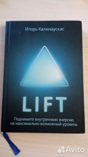 Книга И.Калинаускаса lift