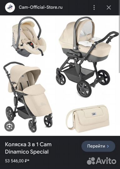 Коляска 3 в 1