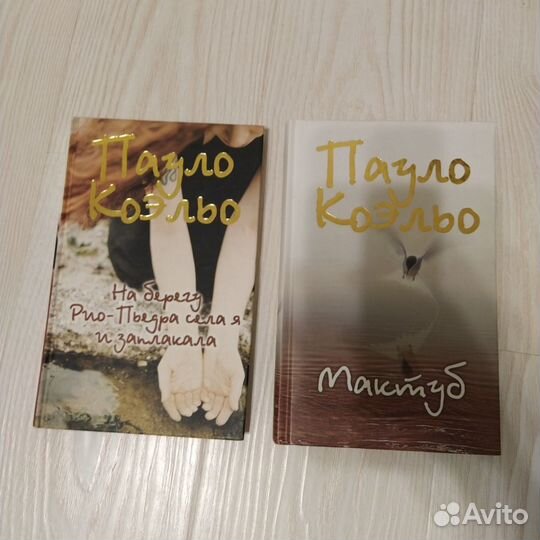 Книги Пауло Коэльо