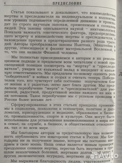 Из жертвы в победители