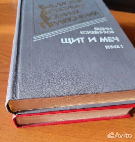 Щит и меч Вадим Кожевников 1992г