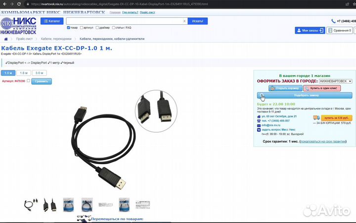 Кабеля DisplayPort (DP - DP)