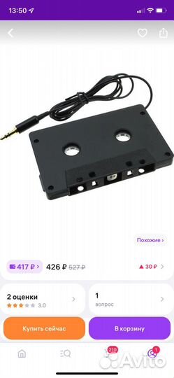 Адаптер кассетный AUX