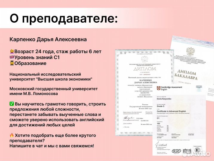 Репетитор по Английскому онлайн