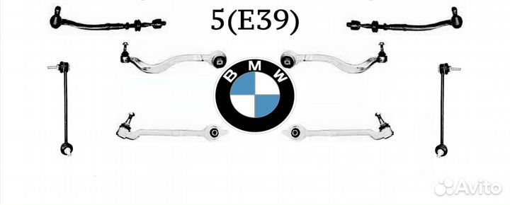 Комплект рычагов передней подвески BMW 5 (E39)