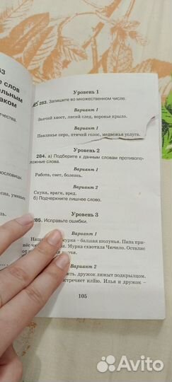 Справочное пособие по русскому языку 1-2 класс