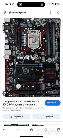 Комплект 8700К+Asus Prime B250-Pro 11.51 v2