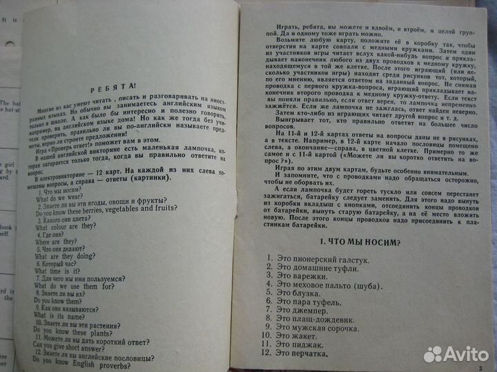 Электровикторина английский. 1978 СССР