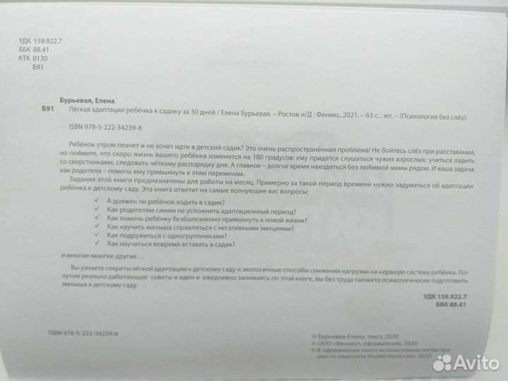 Легкая адаптация ребенка к садику за 30 дней