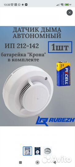 Пожарный извещатель