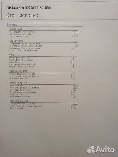 Мфу hp laserjet pro 400 m425dn разбор