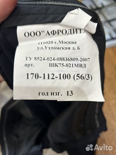 Брюки полиция юстиция следствие