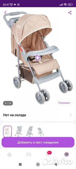 Прогулочная коляска