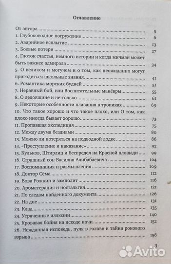 Юрий Крутских. Камрань (рассказы о подводниках)