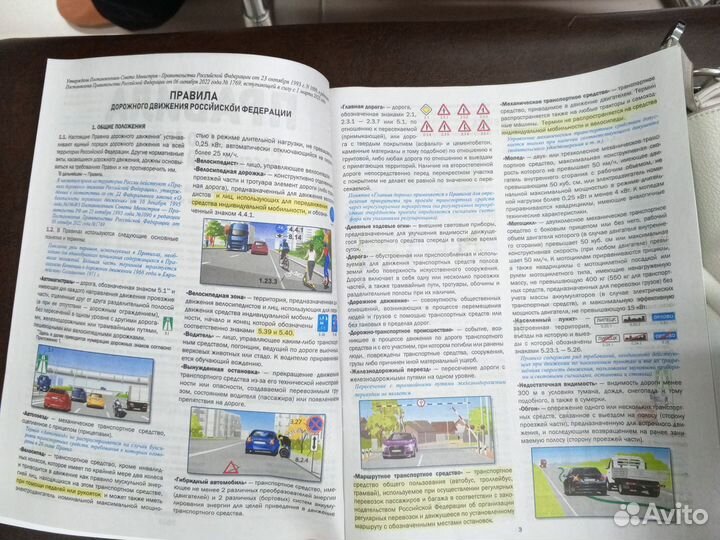 Правила дорожного движения 2023