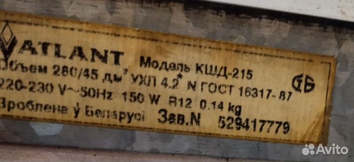 Холодильник Атлант бу