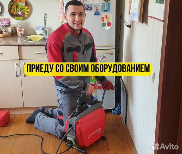 Прочистка труб, устранение засоров 24/7