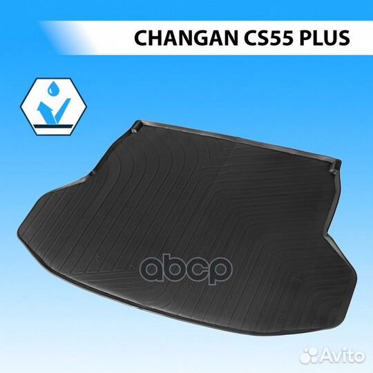 Коврик багажника Changan CS55 Plus 2022- 
