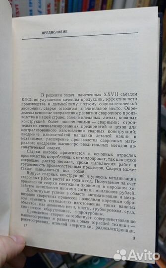 Думов С.Технология электрической сварки плавлением