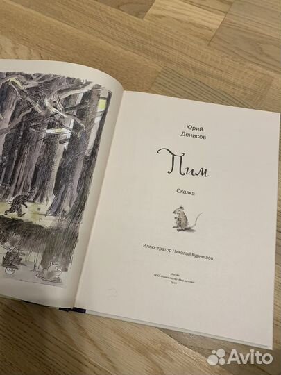 Пим Юрий Денисов