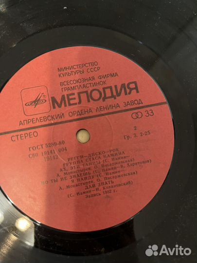 Грампластинка СССР