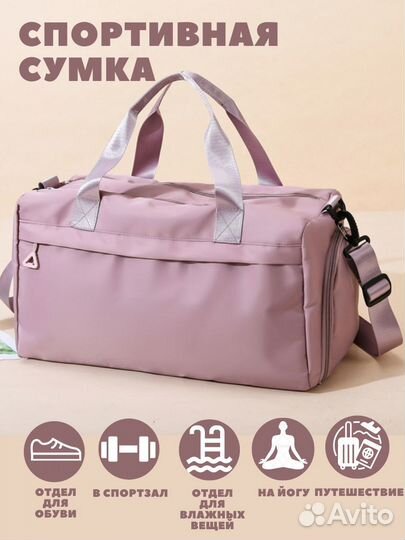 Сумка спортивная