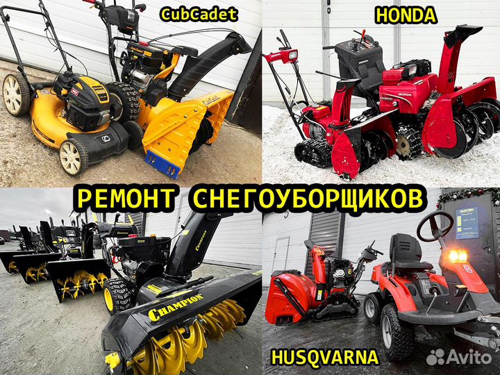 Ремонт снегоуборщиков