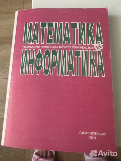 Математика и информатика. Учебник