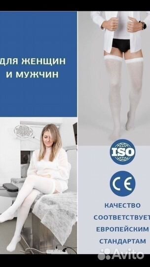 Компрессионные чулки 1 класс