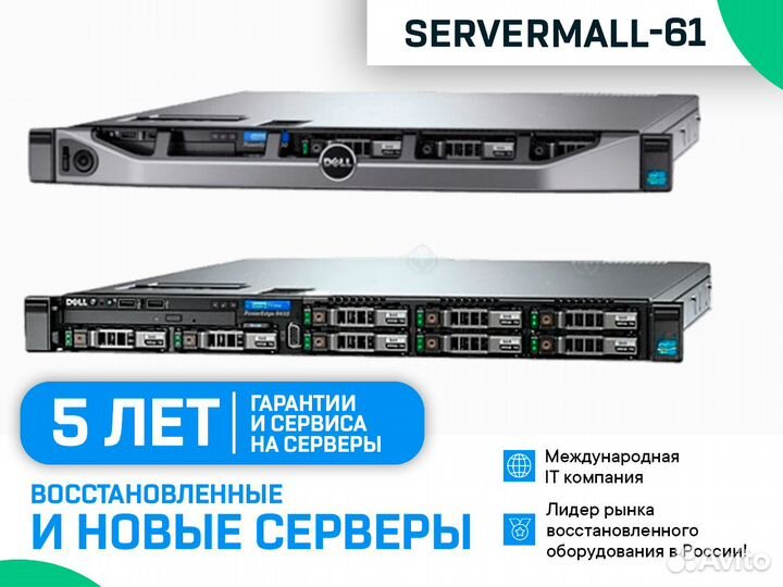 Сервер Dell R430 4LFF