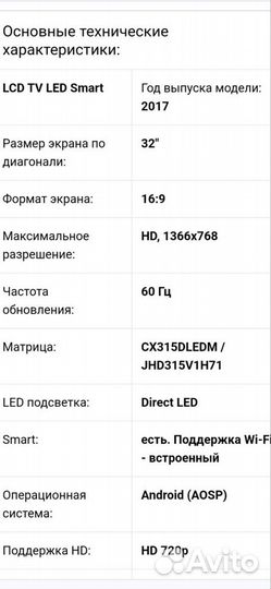 Телевизор SMART tv бу