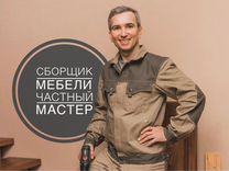 Ищу напарника для сборки мебели