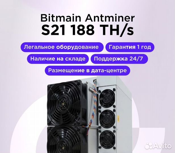Асик Antminer S21 188th