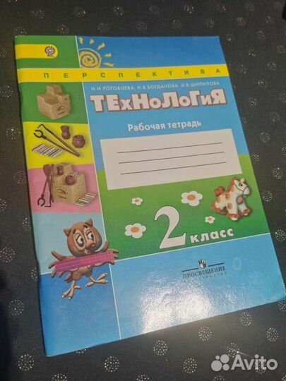 Роговцева Тетрадь рабочая по технологии 2 кл