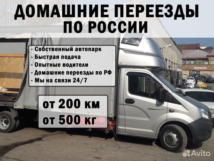 Грузоперевозки межгород.Фура 20,10,5 тонн